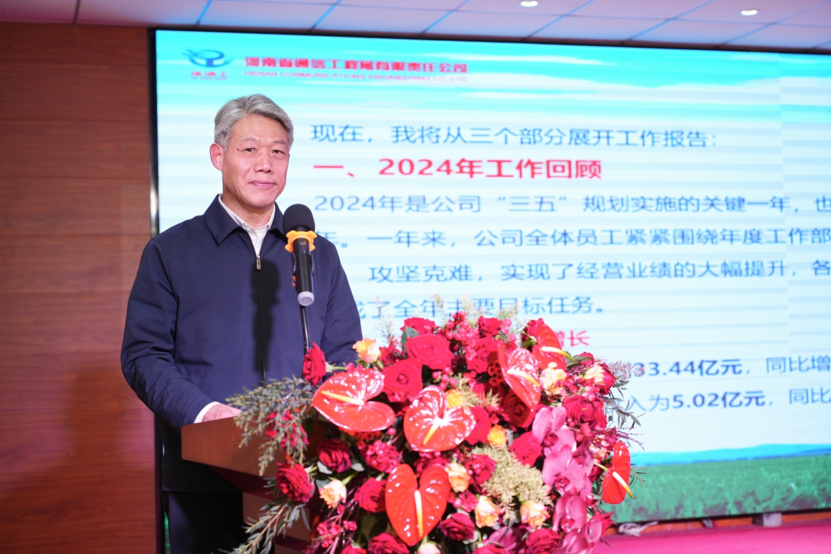 04-公司黨委書記、總經(jīng)理李子憲在大會上作《行政工作報告》.jpg