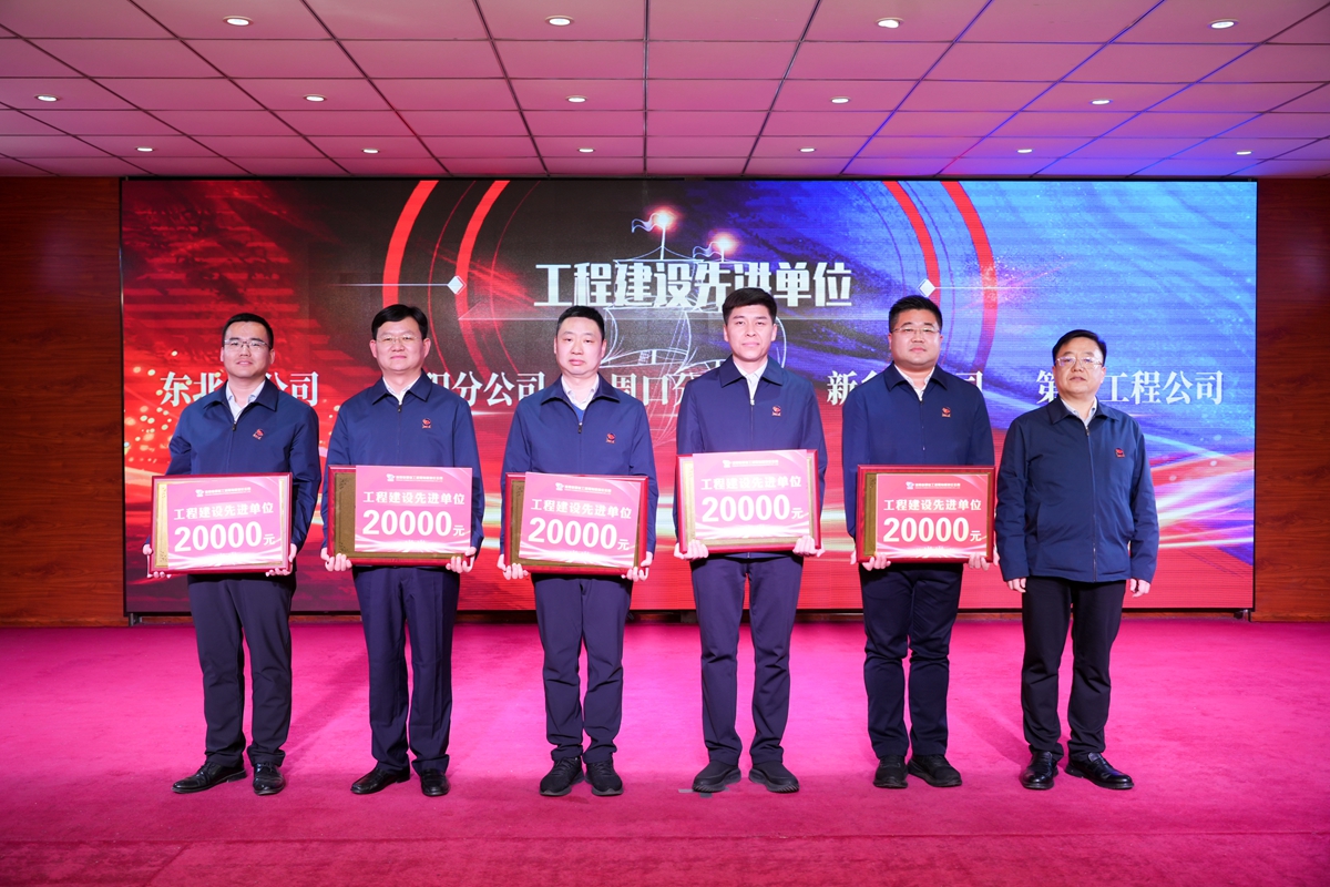 22-公司公司副總經(jīng)理辛改成為榮獲公司“工程建設(shè)先進(jìn)單位”的：第一工程公司、新鄉(xiāng)、周口、南陽、東北分公司代表頒獎表彰.jpg
