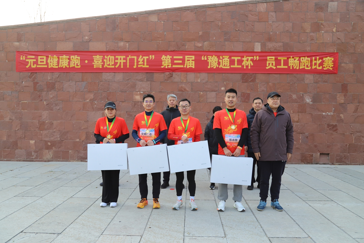 06-公司副總經(jīng)理荊旭慶為榮獲半程馬拉松項(xiàng)目三等獎(jiǎng)的：市場(chǎng)部李蓓佳、許昌分公司袁玉佳、政企業(yè)務(wù)部皇甫廣志、周口分公司鄭清晨頒獎(jiǎng)表彰.JPG